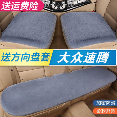 大众速腾专用汽车坐垫冬季短毛绒三件套车垫单片毛垫无靠背座垫子