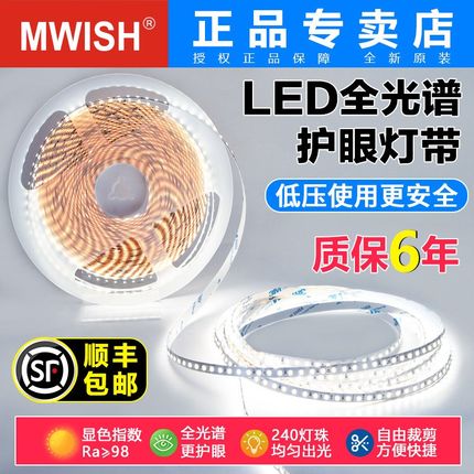 明伟全光谱灯带LED灯条98显高亮低压24V贴片无频闪吊顶客厅线形灯
