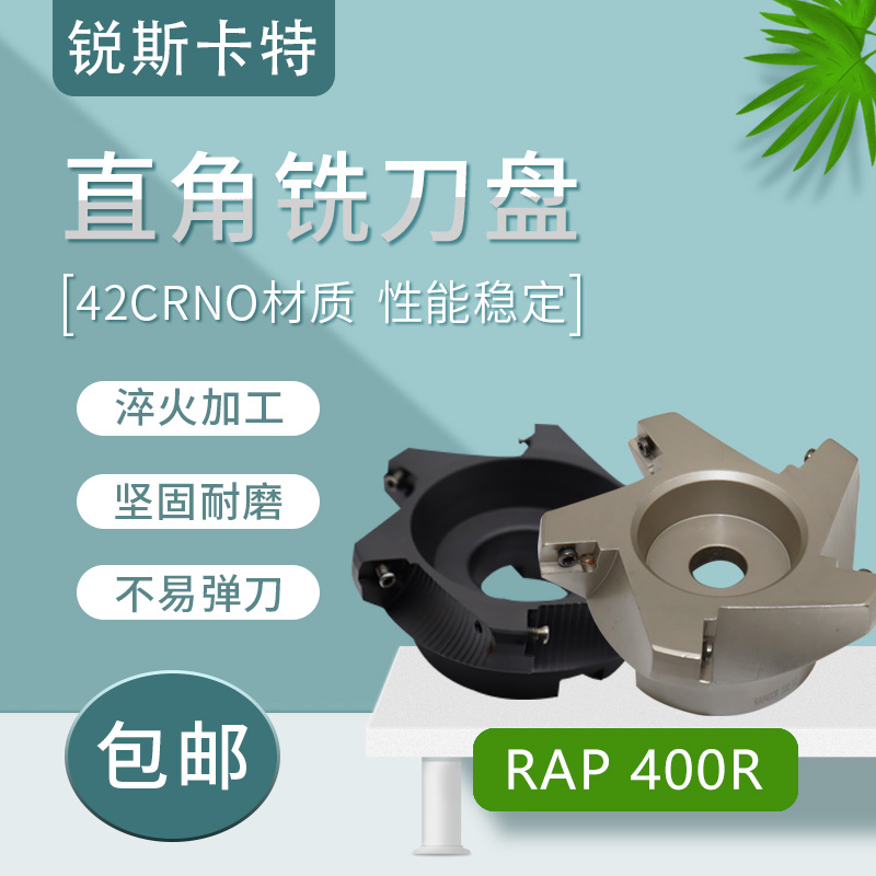 数控加工中心75度横装1604刀片废角面铣刀盘RAP400/300R 80费副角