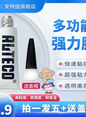 ALTECO/安特固多功能胶水塑料树脂金属木材瓷器橡胶强力快干通用