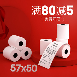 皓博57x50收银纸热敏打印纸57 50超市5750美团外卖收银机小票纸无
