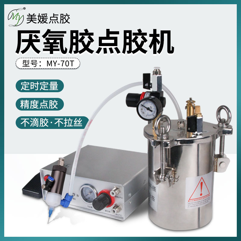 MY70T厌氧胶自动点胶机502快乾胶涂胶机自动化流体控制设备可手动