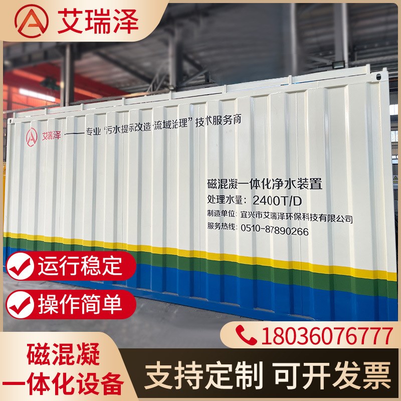 无锡磁混凝一体化设备 污水处理沉淀设备 集装箱式污水净化系统