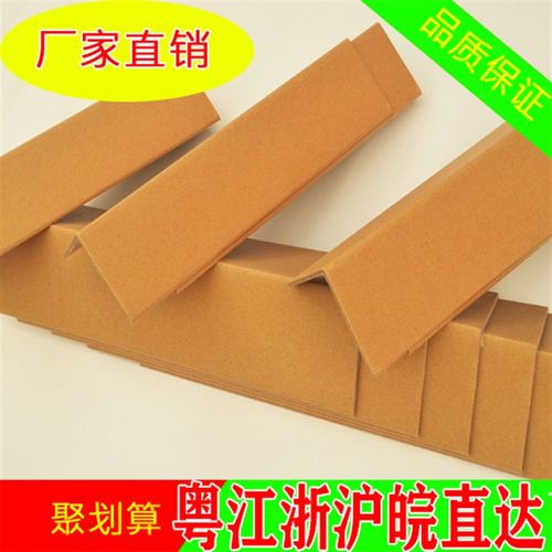 纸护角条 护墙角防撞L型直角纸箱家具阳角条纸脚撑厂家30/40/50宽
