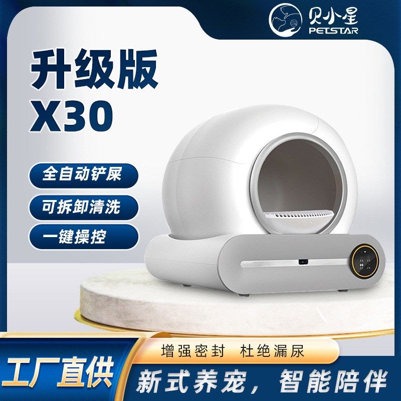 爆款宠物智能猫砂盆全自动清理大号除臭全封闭猫厕所自洁猫砂盆
