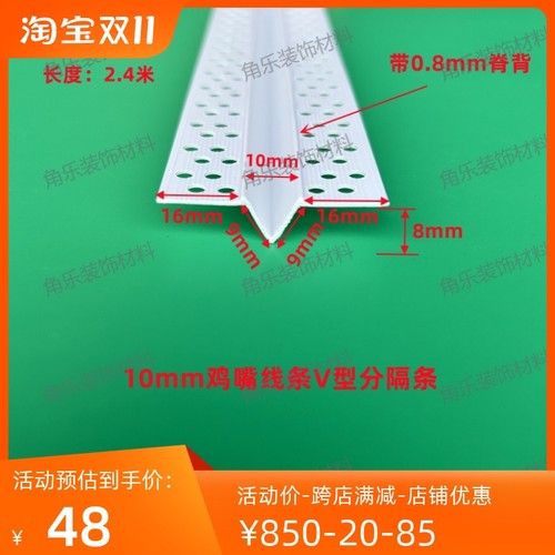 V型分隔条鸡嘴线条石膏板PVC八字缝线条悬吊式天花板墙面凹槽45度