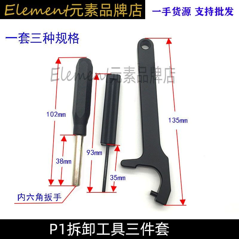 【P1拆卸工具】三件套底板扳手拆装工具插销工具 速卖通爆款