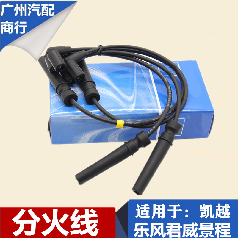 适用别克新老凯越1.6高压点火线线乐风乐聘1.4景程君威20赛欧分缸