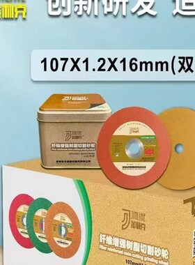 金利克切割片107*1.2*16孔角向手磨机不锈钢金属切割砂轮片金利克