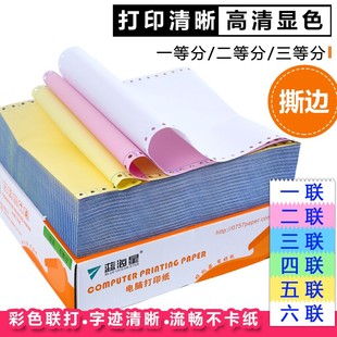 打印纸241针式 五联 机二联 四联 六联80列 三联 蓝海星电脑针式