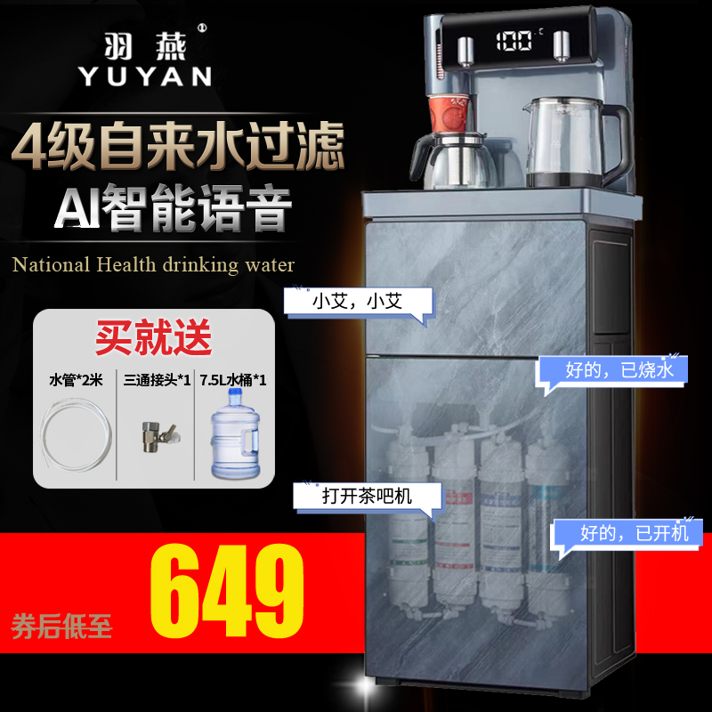 茶吧机家用净水器净化直饮加热办公室自来水过滤All茶吧饮水机