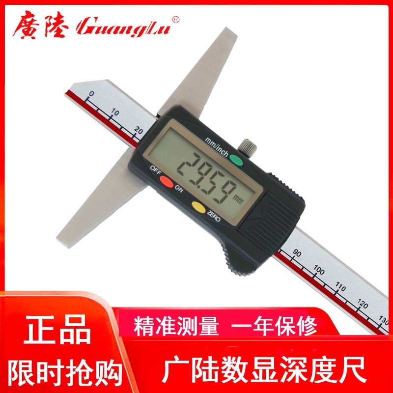 广陆数显深度尺0-150 200 300 500mm高精度电子数显游标深度卡尺