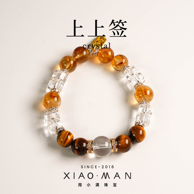 周小满【上上签】天然黄水晶手串招财纳福金虎眼石富贵吉祥感手串