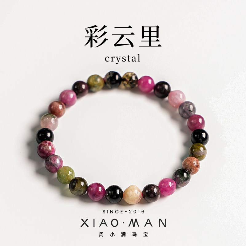 周小满【彩云里】天然碧玺国风时尚新中式设计感素圈百搭手串,饰品/流行首饰/时尚饰品新,手饰/手串,淘宝优惠券,粉丝福利购,淘宝优惠卷