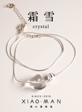 周小满【霜雪】天然随型白水晶搭配925银设计款时尚百搭项链