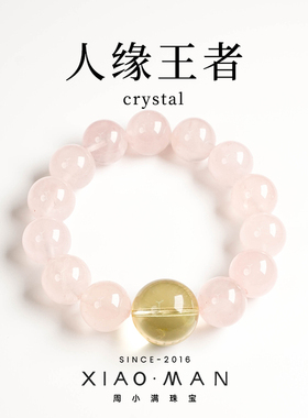 周小满人缘王者天然马粉黄水晶顶珠水晶手串女