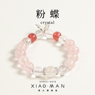 周小满【粉蝶】天然粉水晶草莓晶手链白水晶蝴蝶手串礼物女