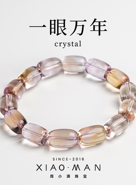 周小满一眼万年收藏级紫黄晶水晶手串送母亲