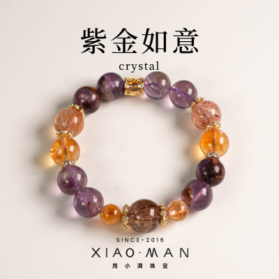 周小满紫金如意天然正财水晶手串