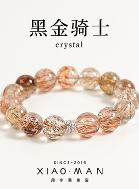 周小满黑金骑士天然超高净度黑金超七水晶手串