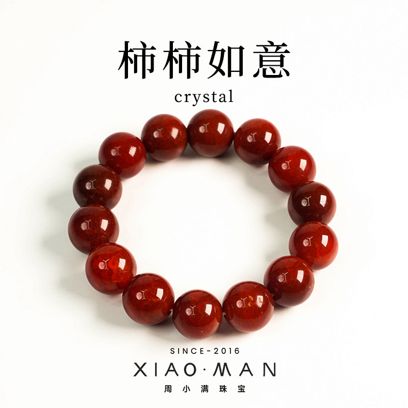周小满柿柿如意新中式巴西红玛瑙本命年手串