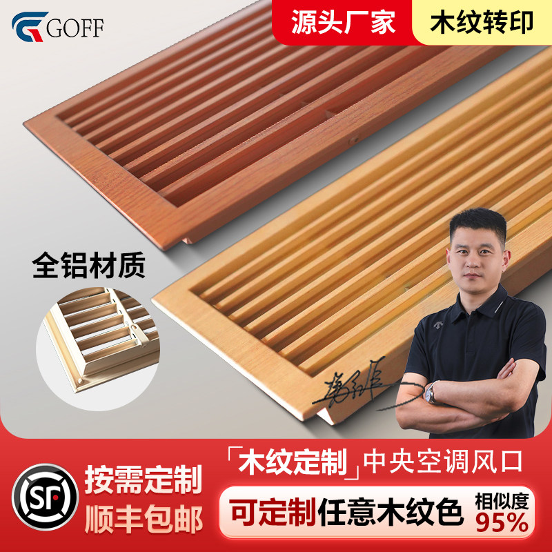 定制铝合金木纹色中央空调线型出风口百叶格栅进风通风透气孔网罩