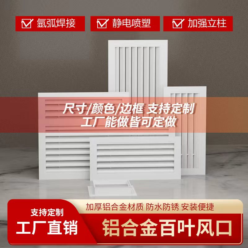 铝合金百叶窗通风口透气装饰格栅图片