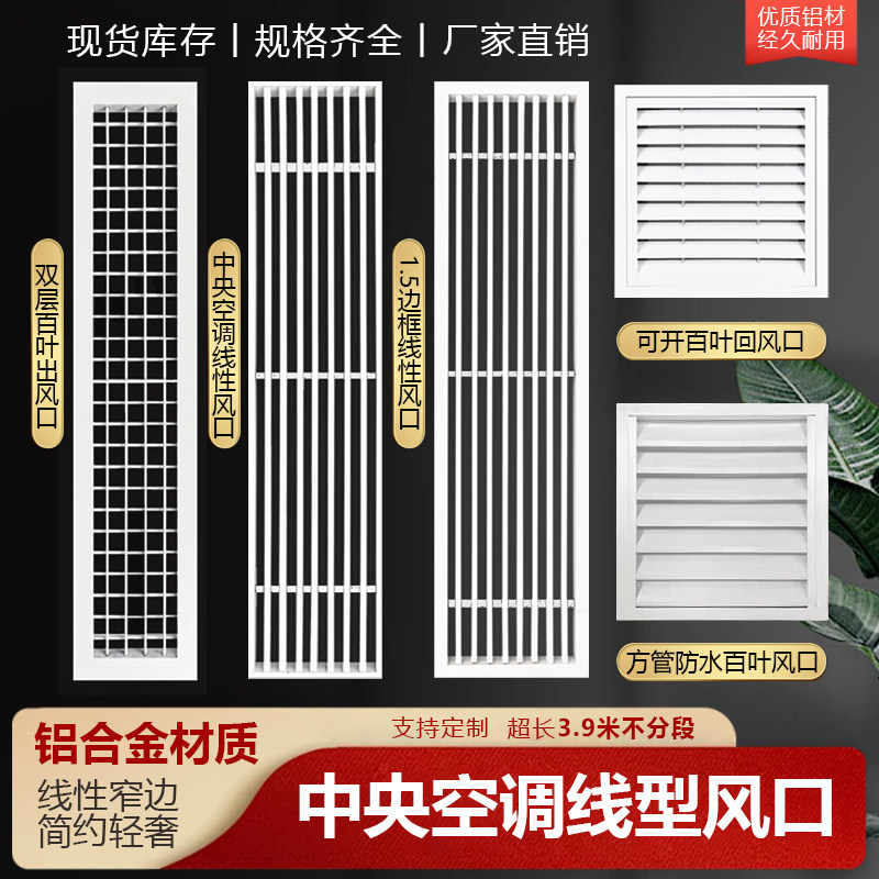 铝合金空调出风口百叶格栅通风