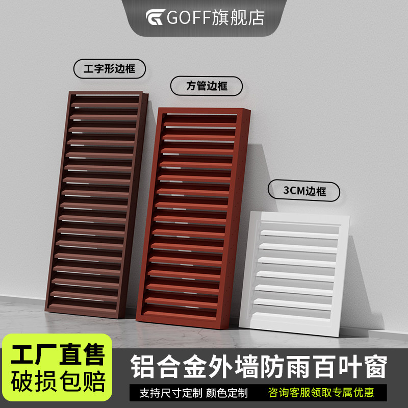 铝合金外墙防雨百叶格栅装饰定制