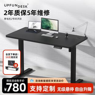 四档记忆位 电动升降桌家用办公书桌电脑桌学习桌经济款