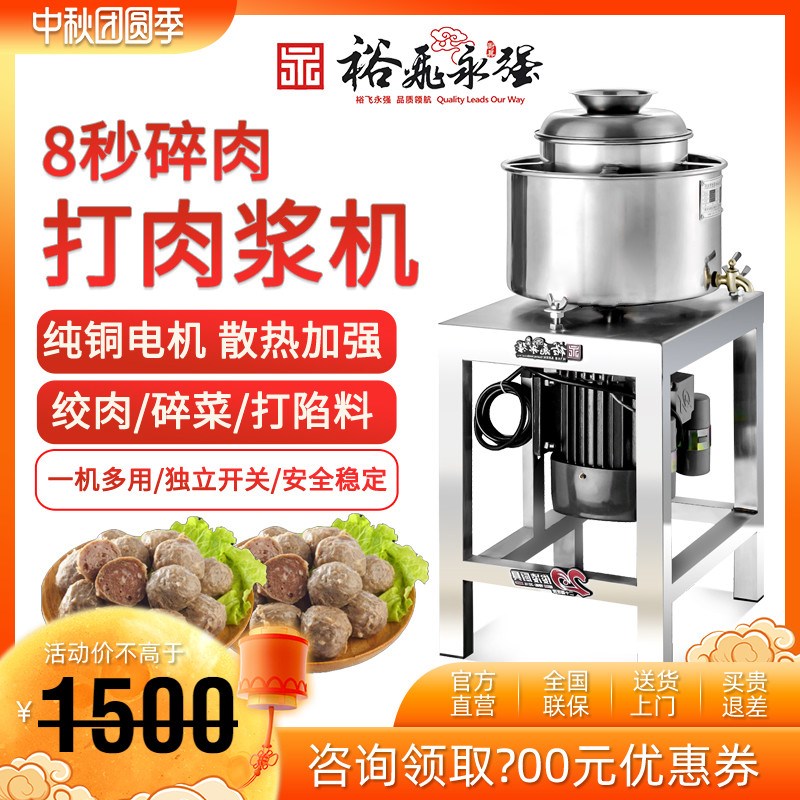 裕飞永强 商用全自动不锈钢丸子机捶打牛肉丸肉丸机鱼丸机打浆机