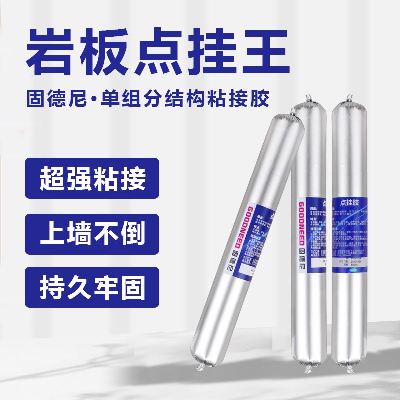 背景墙装修专用点挂胶瓷砖胶岩板干挂胶强力粘合剂建筑用MS结构胶