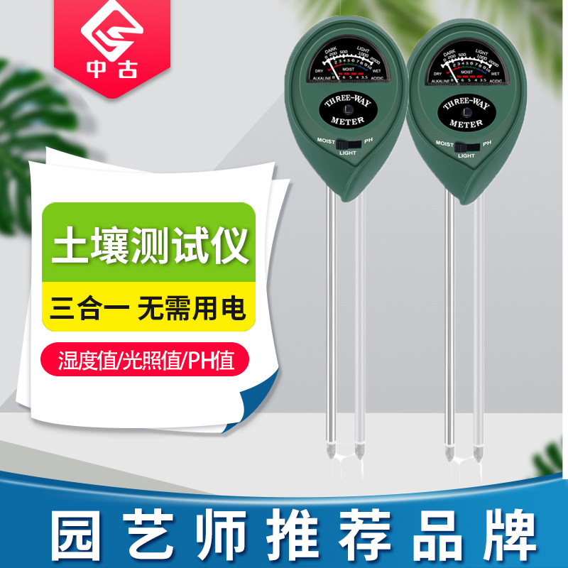 土壤检测仪湿度计花盆栽植物花花草草ph值测试笔家用酸碱度检测仪