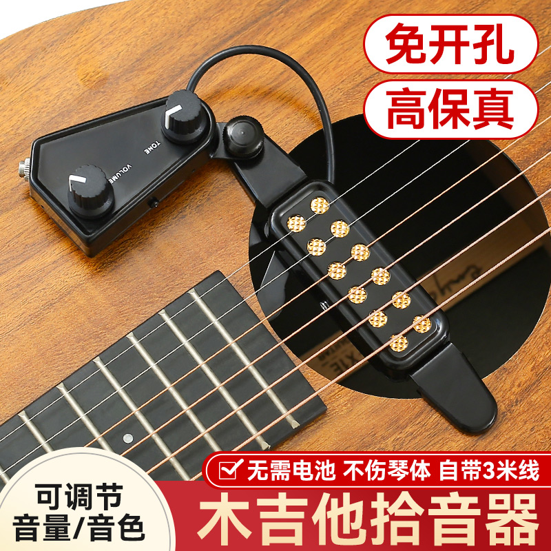 吉他拾音器免开孔打孔高端原声可调节古典民谣木吉他专用带连接线