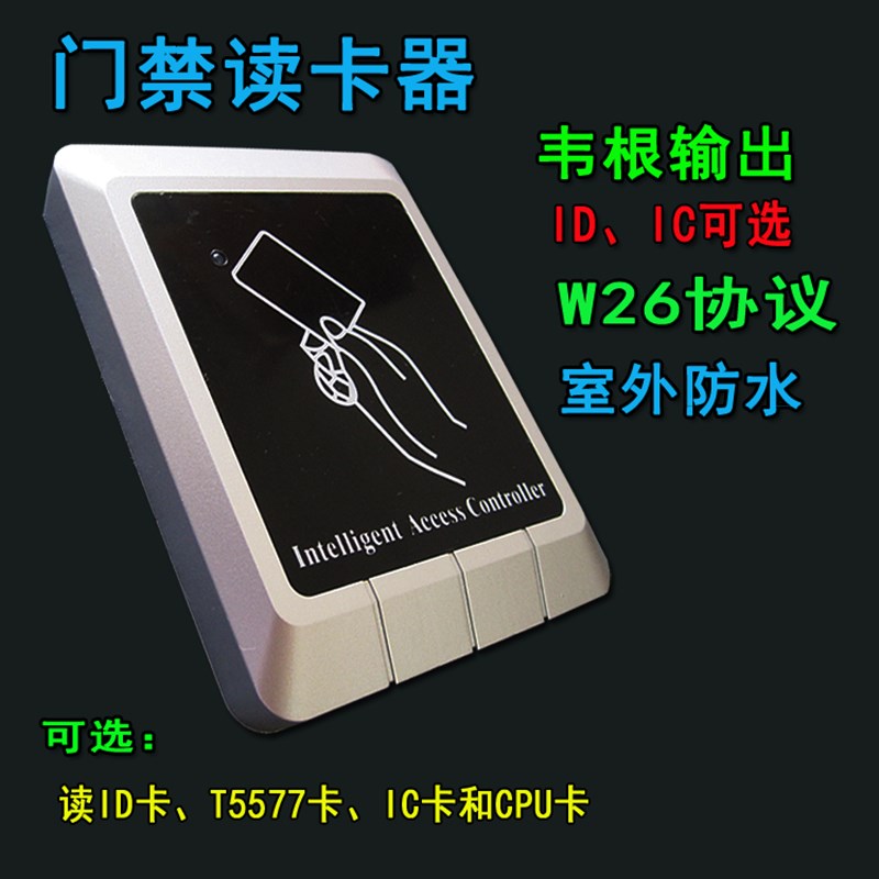 门禁读卡器韦根读头ID读卡器IC T57读卡器防水双频读头WG26/34