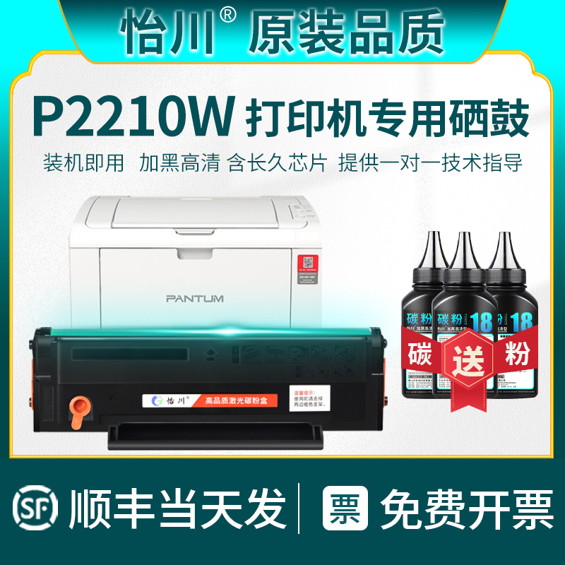 【原装品质】适用奔图P2210W打印机硒鼓PANTUM P2210黑白激光打印