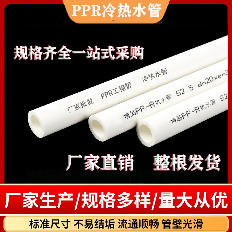 ppr水管4分20冷热水管6分25太阳能管50自来水管配件63热熔管弯头