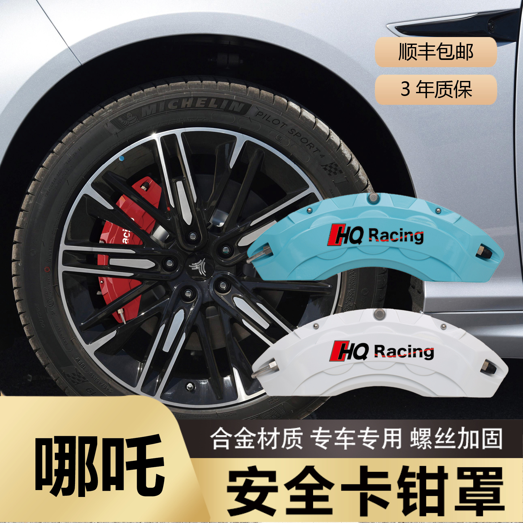 哪吒V/U/S车型刹车卡钳罩改装铝合金卡钳轮毂保护罩改色装饰配件