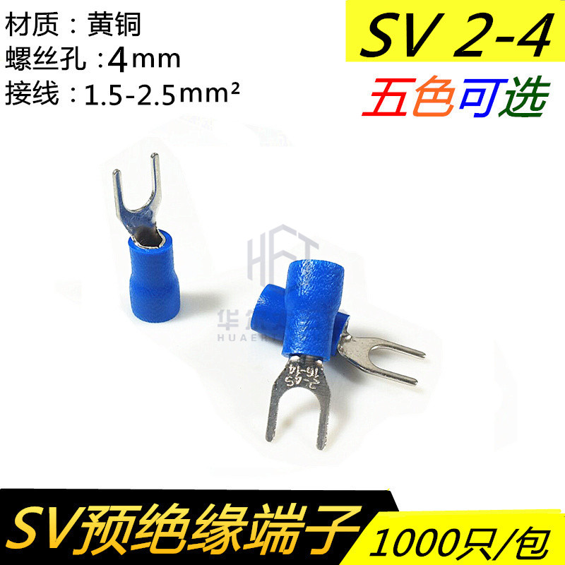 SV2-4叉型U形U型冷压电线快速绝缘铜接线端子压接线耳家用