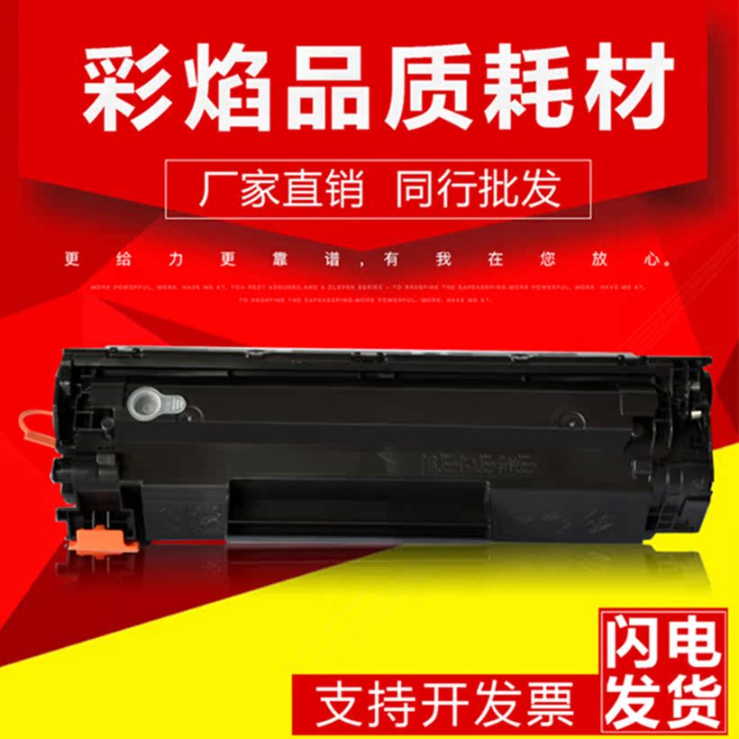适用惠普HP388A易加粉hp1008M1136P110811061007打印机硒鼓
