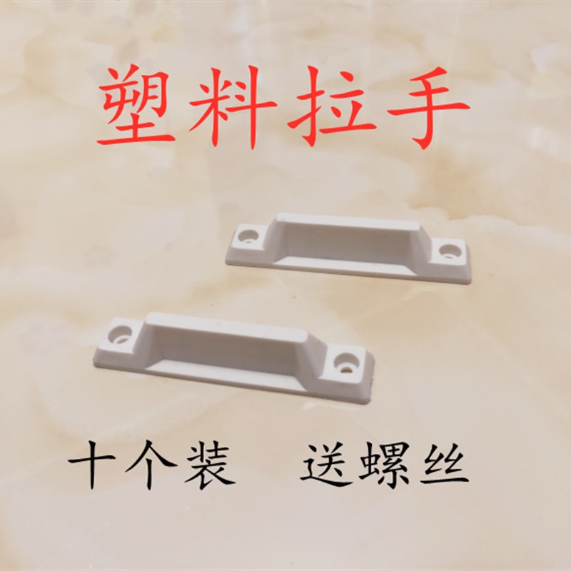 纱窗拉手塑钢内外平开推拉老式把手窗户塑料扣手执手门窗配件橱柜