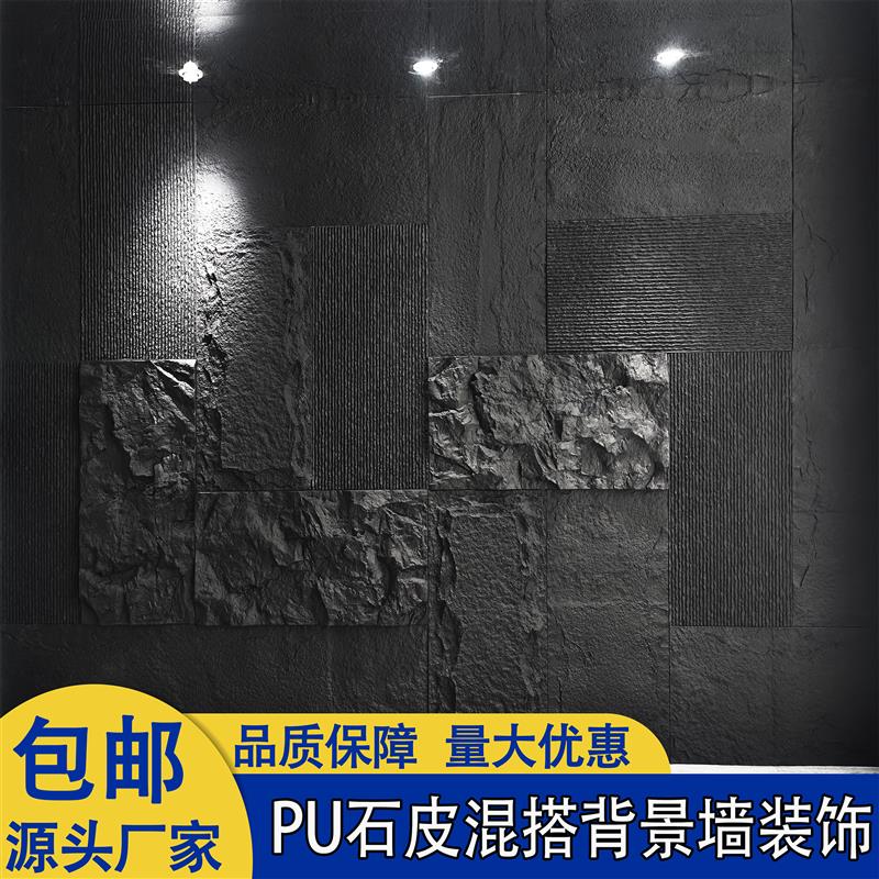 pu石皮文化石大板蘑菇石背景墙装饰仿石材墙面仿古砖轻质pu山岩石