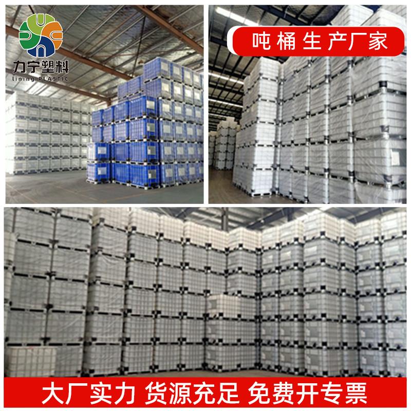 IBC加厚吨桶全新框架柴油桶塑料大水桶化工废液集装桶1000L升KG吨
