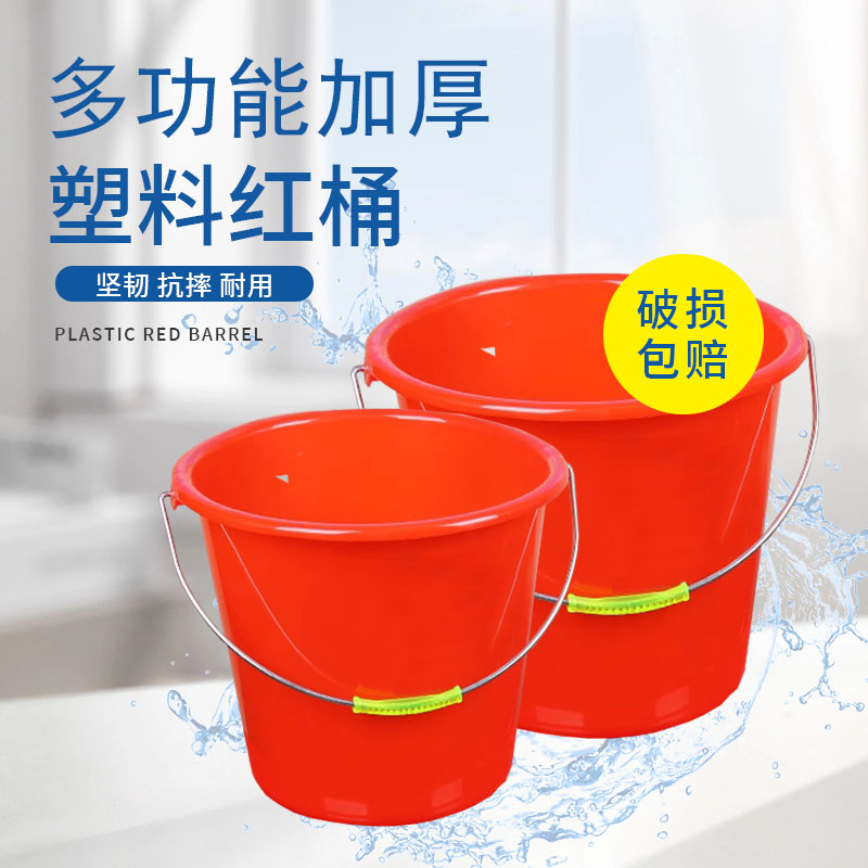 特厚耐摔耐砸红色手提水桶A圆桶储水桶家用洗澡洗衣洗车桶