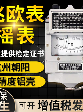朝阳兆欧表绝缘电阻摇表 500V100v0V2500V ZC25-3-4 ZC110D-10铝