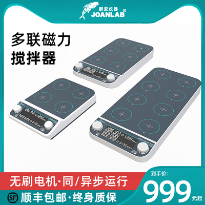 数显磁力搅拌器实验室 无刷电机 四联六联八联多T联小型电磁搅拌