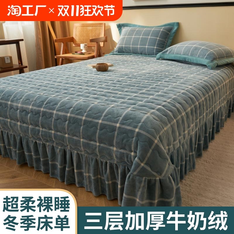 牛奶珊瑚绒床盖单件2024新款冬季加绒I毛毯法兰绒榻榻米床单三件