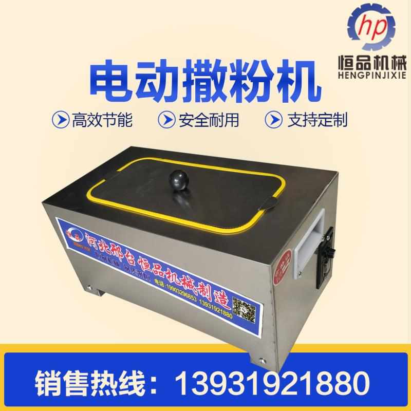 全自动调速电动撒粉盒不锈钢撒粉箱淀粉芝K麻滑石粉面粉电动撒粉