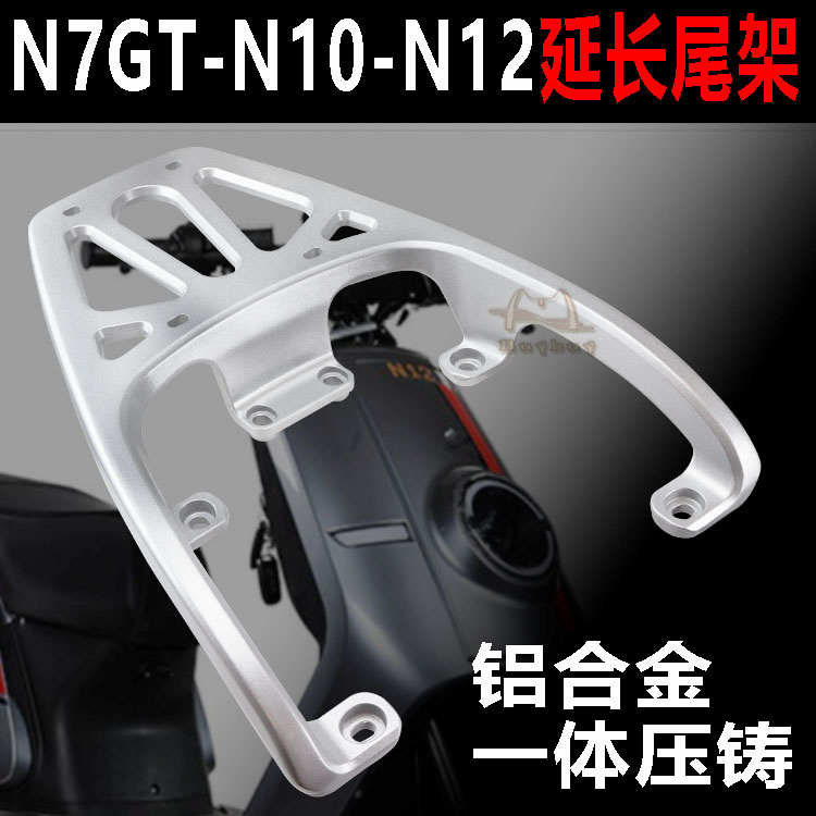 适用电动车大e牛N7N9N10后货架电摩加长加固加粗重后尾箱靠背支架