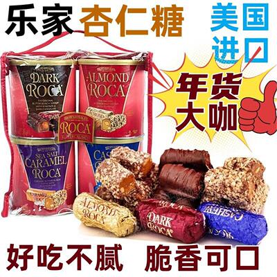 美国进口杏仁酥心糖Almond Roca巧克力喜糖零食礼盒822g乐嘉